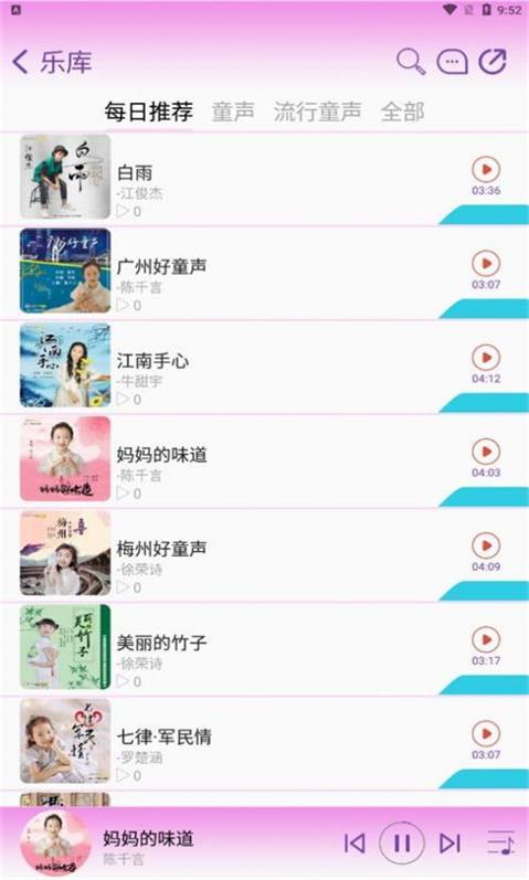 好童声截图