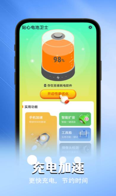 贴心电池卫士截图