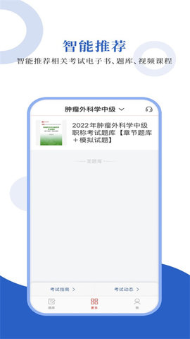 肿瘤学圣题库