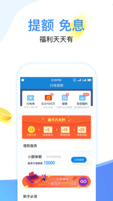 蜜罐子贷款app截图