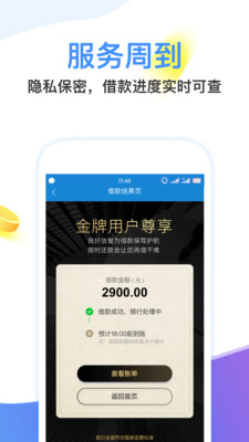 蜜罐子贷款app截图