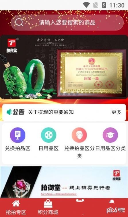 拍御堂