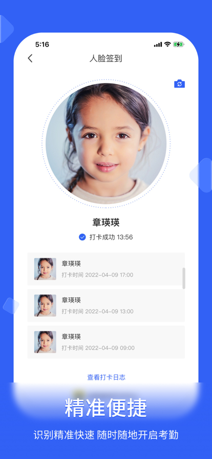 脸签