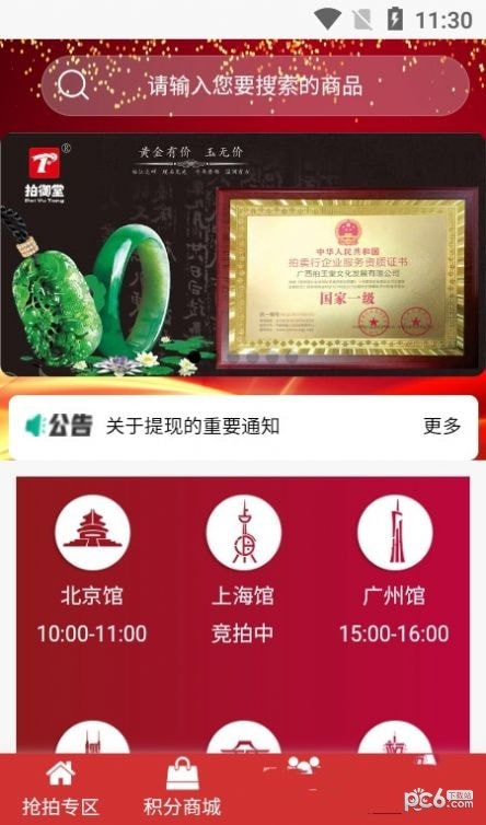 拍御堂