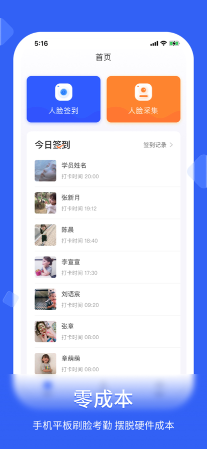 脸签