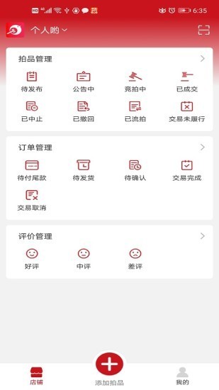 鹊拍商家端
