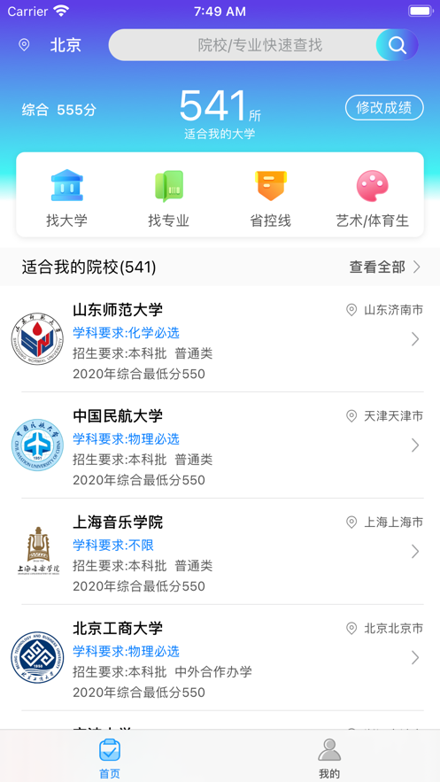 高考志愿择优截图