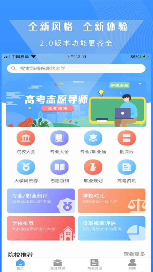 高考志愿导师截图