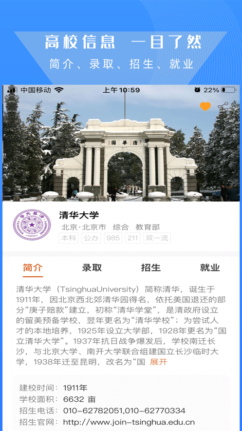 高考志愿导师截图