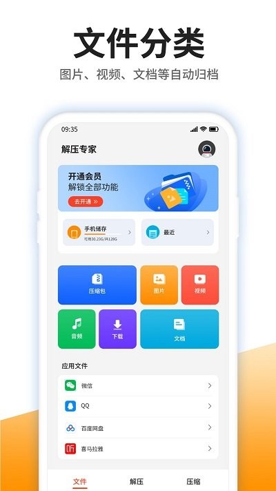iZip解压缩大师