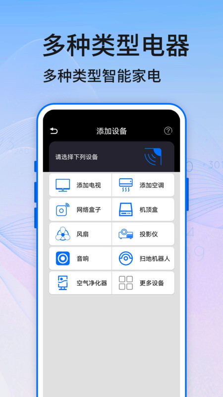 家電遙控器