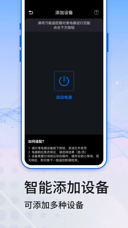 家電遙控器