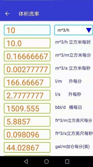 单位换算Converter