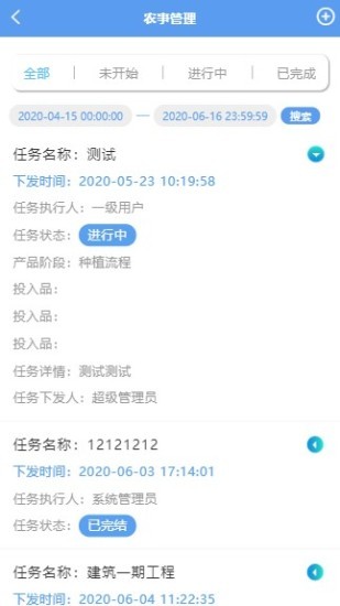 智慧农业后台管理中心