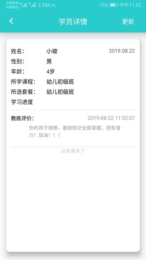 乐轮滑教练