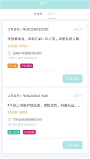 逾影月嫂端
