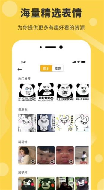表情包制作器截图