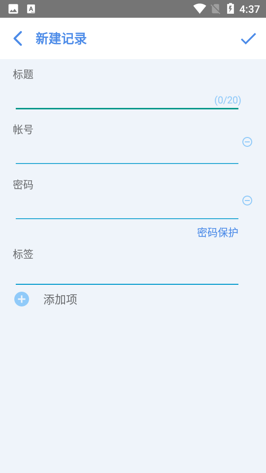 帐号盒子截图