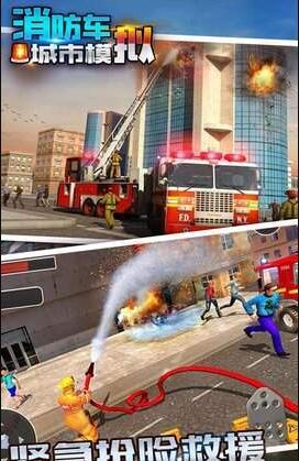 消防车城市模拟截图