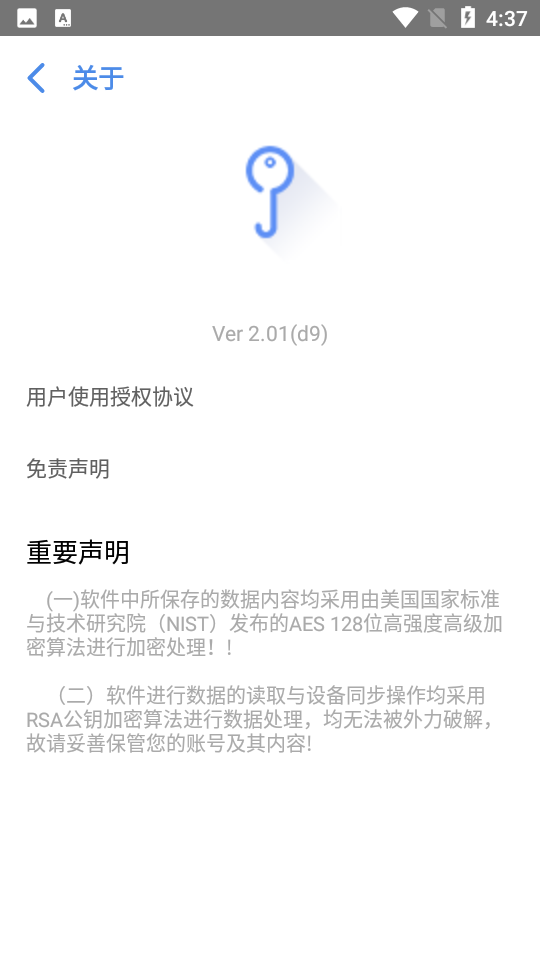 帐号盒子截图