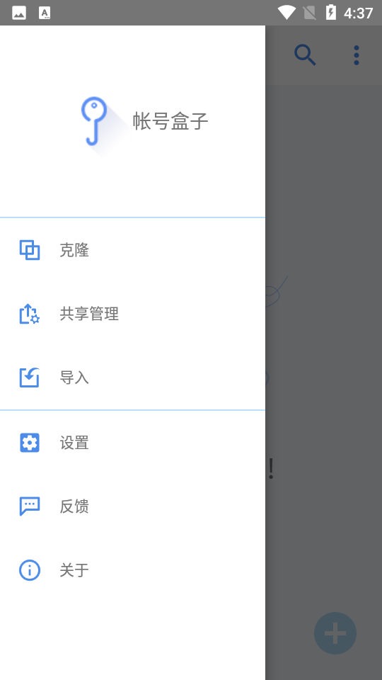 帐号盒子截图
