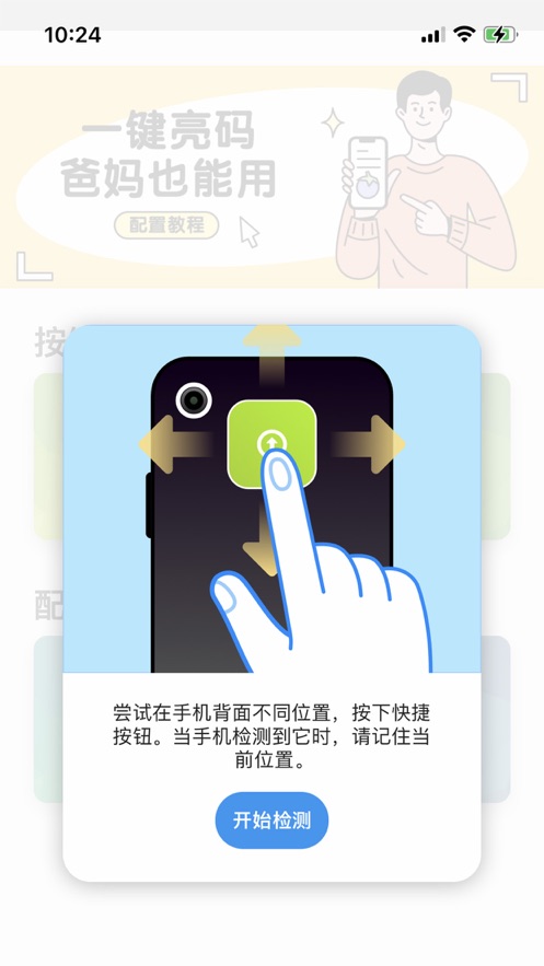 快捷按钮截图