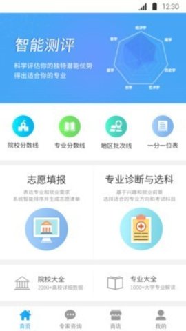 志愿360截图