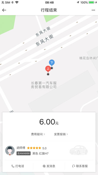 开开专车