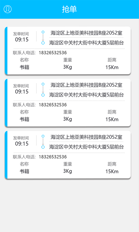 小鸟闪送截图