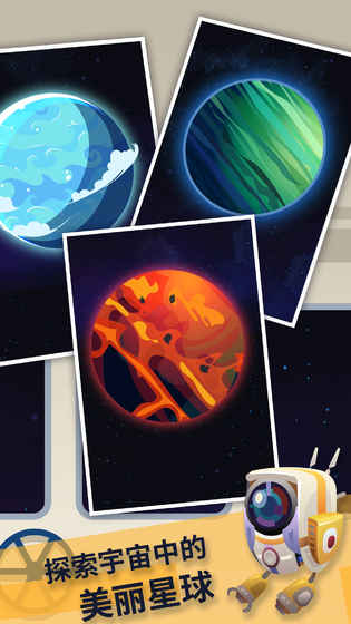 星际移民截图