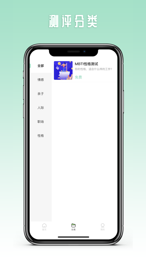 认识心理测评