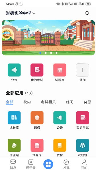 e智学截图