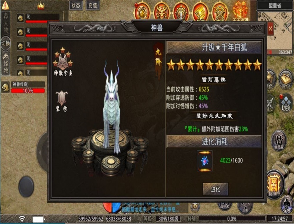 神陸神獸傳奇