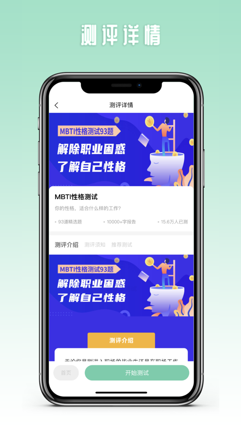 认识心理测评