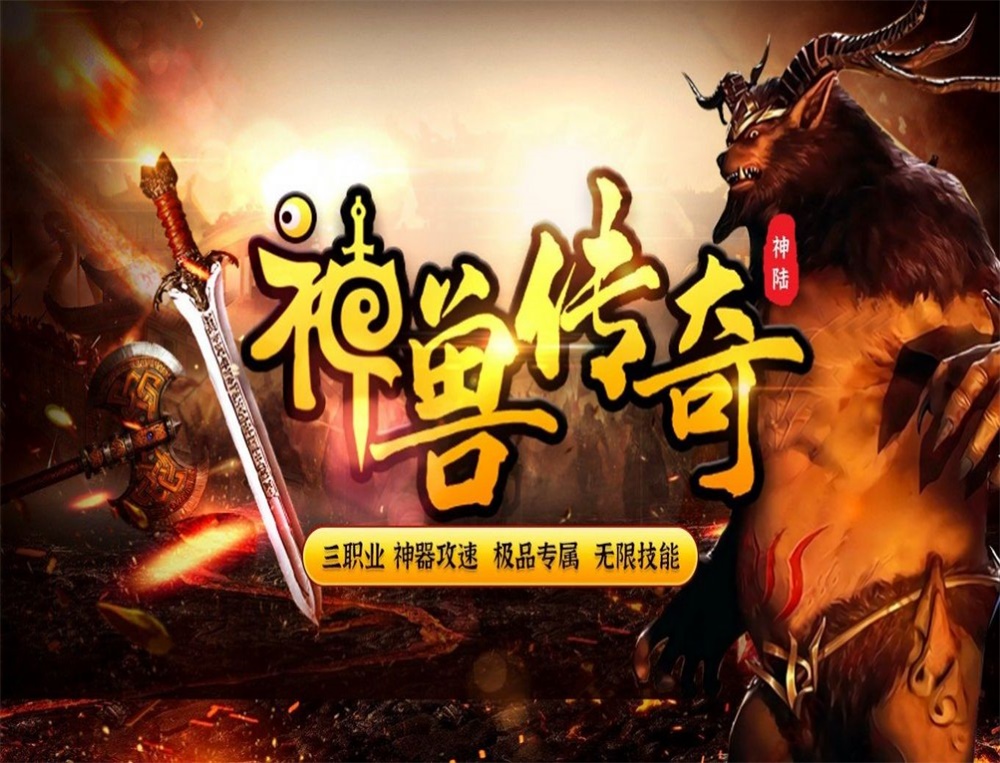 神陸神獸傳奇
