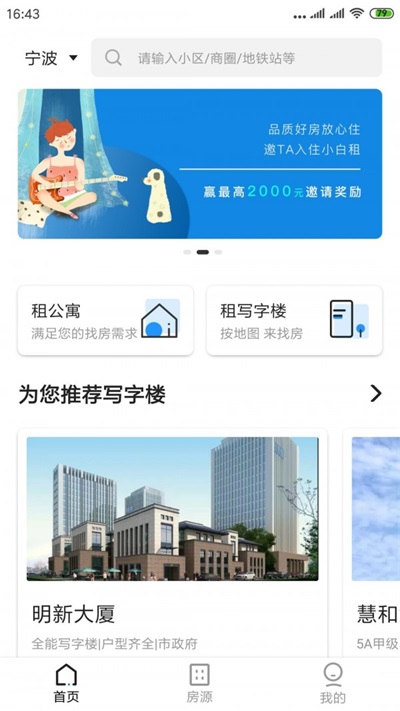 小白租