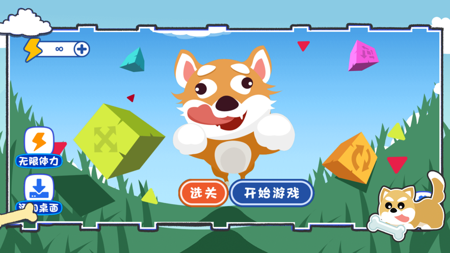 小狗捡骨头