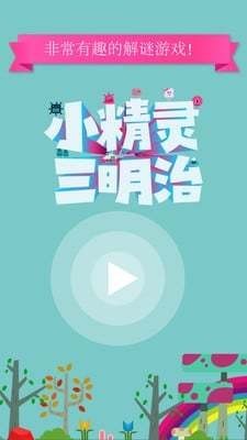 小精靈三明治