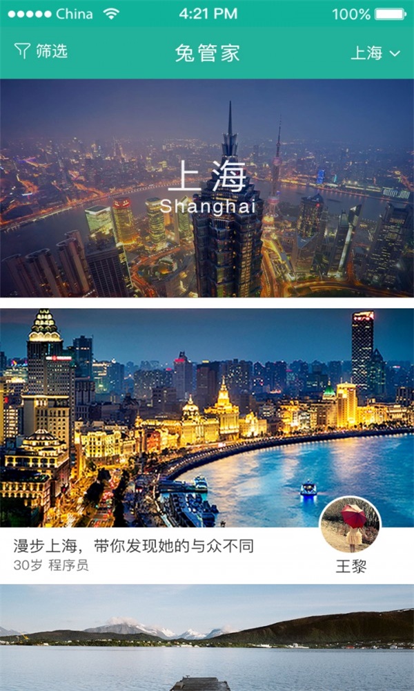 兔管家旅行截图