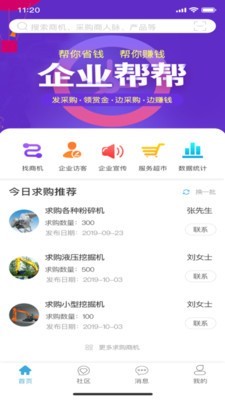 企业帮帮