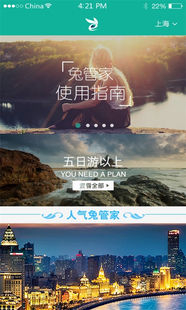 兔管家旅行截图