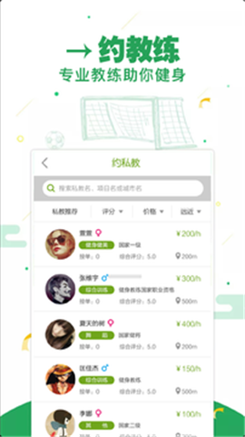 健身夥伴