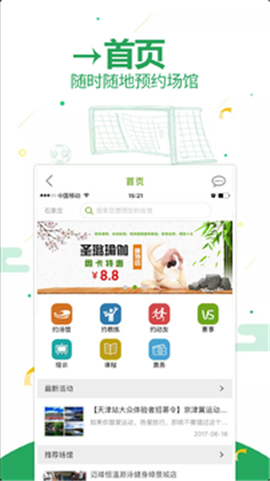 健身夥伴