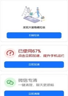 小蓝清理截图