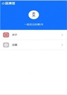 小蓝清理截图