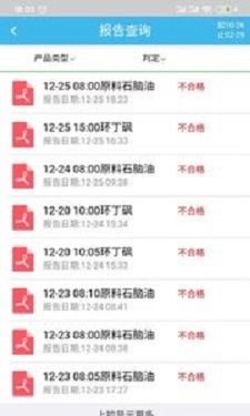 宏兴LIMS截图