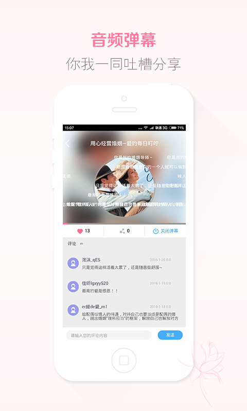 优妈之声