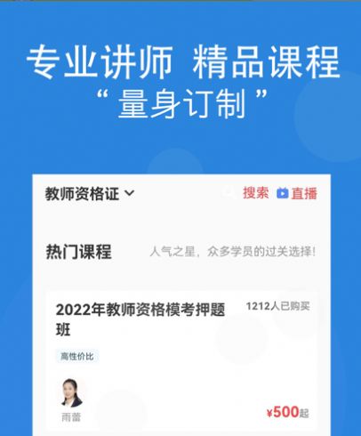 网校在线学堂截图