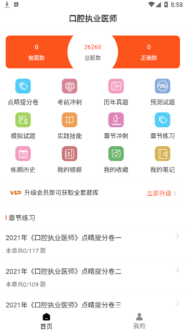 口腔执业医师智题库