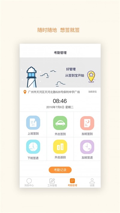 雅量签到宝截图